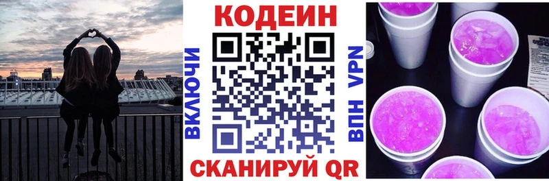 Кодеиновый сироп Lean Purple Drank  Купить закладки  Когалым 
