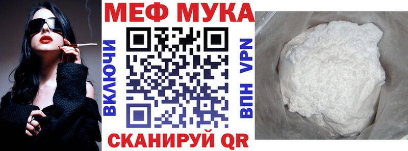 Купить где  Когалым  Меф мука 